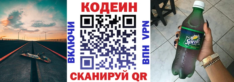 закладка  Славгород  Кодеин Purple Drank 
